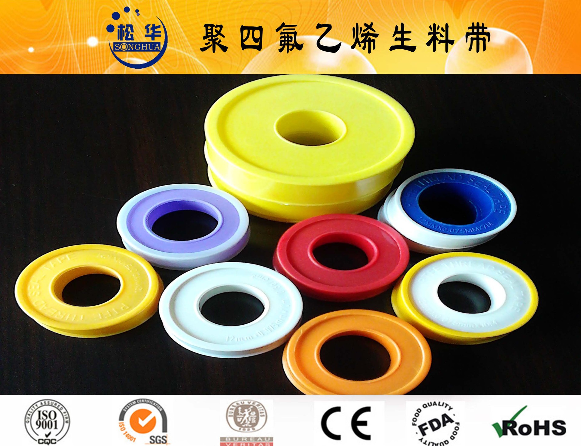 聚四氟乙烯生料帶 高潤滑橡膠制品的卓越選擇